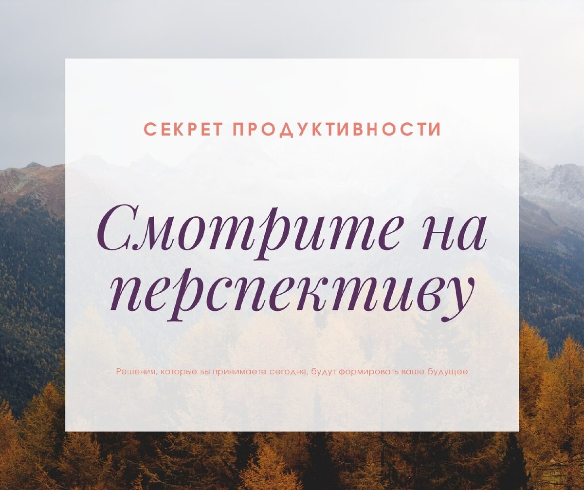 Решения, которые вы принимаете сегодня, будут формировать ваше будущее.