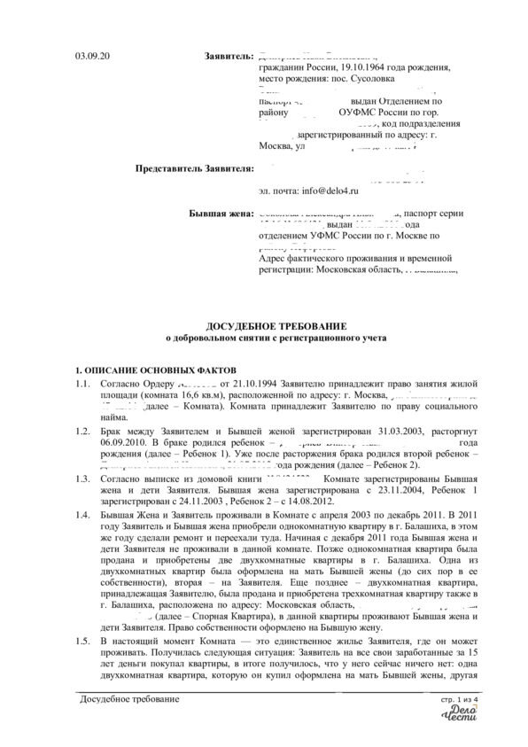 Как снять с учета через суд Снятие с регистрационного учета через суд Дело Чести Дзен