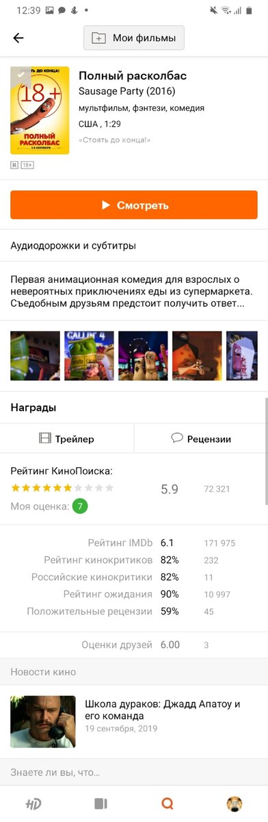 Постер+моя оценка на кинопоиске 