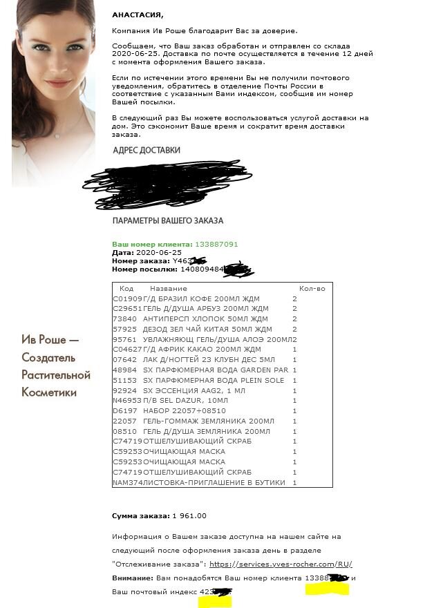 Номер клиента и индекс указаны в нижней части письма