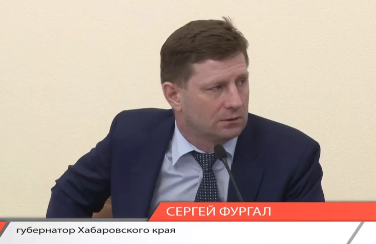Сергей Фургал — губернатор Хабаровского края.