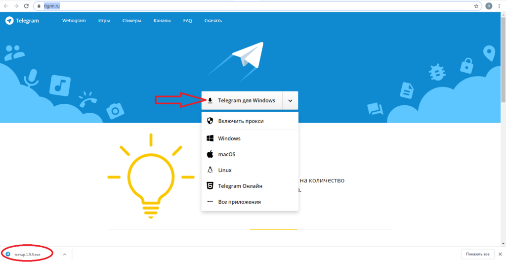 Установка Telegram