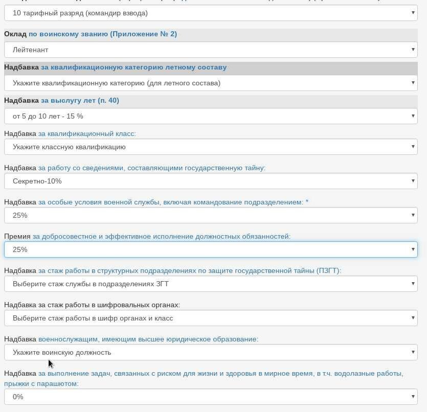 Скриншот с калькулятора денежного довольствия.