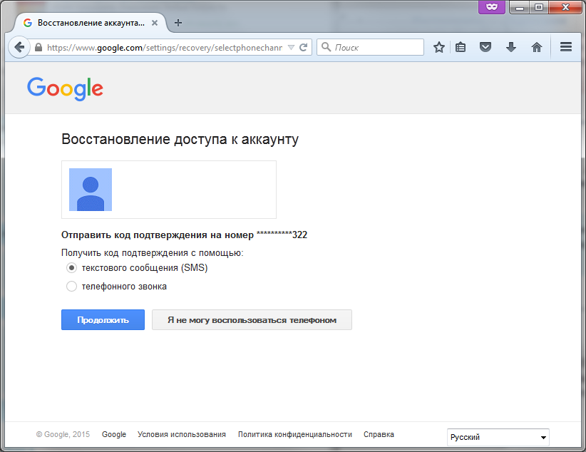 Подтверждение телефона google