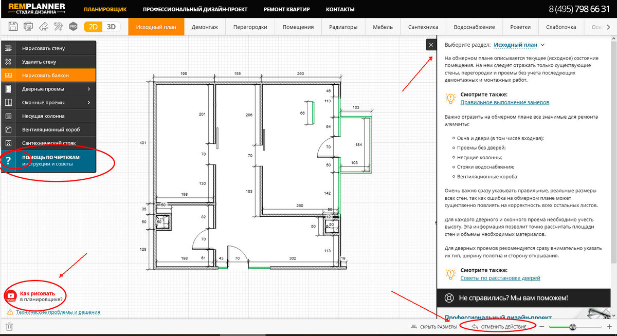 Remplanner. Remplanner для дизайнера интерьера. Планировщик квартиры. Remplanner план. Планировщик квартиры онлайн.