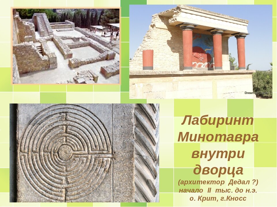 Остров где находится лабиринт минотавра Эйдосы эллинского мира лекция смотреть, слушать и читать онлайн. Курс Эллины. Ис