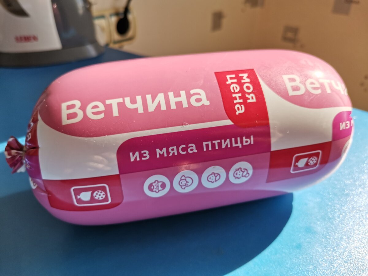 Целый килограмм ветчины