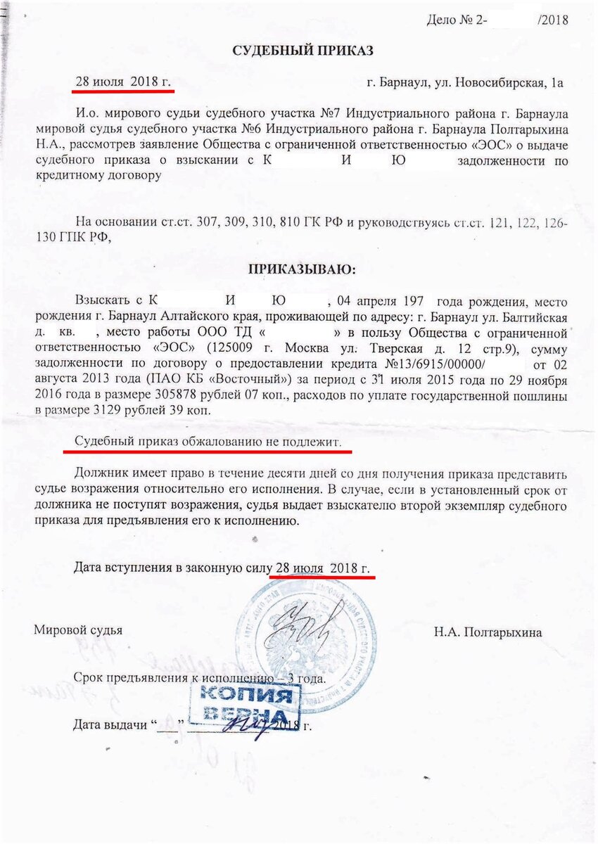 Срок отмены судебного приказа и что делать если он пропущен в 2024 году ...
