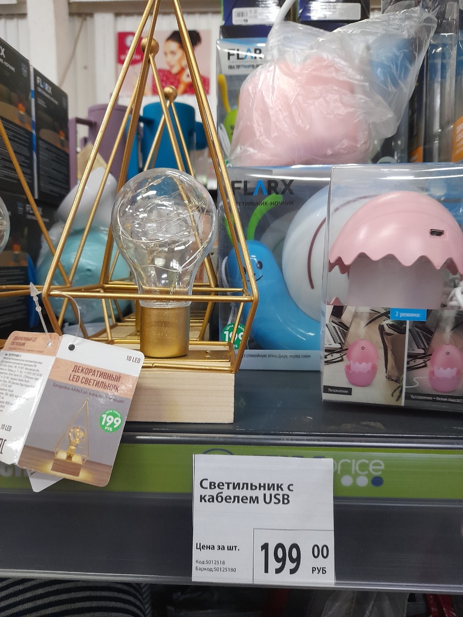Светильник