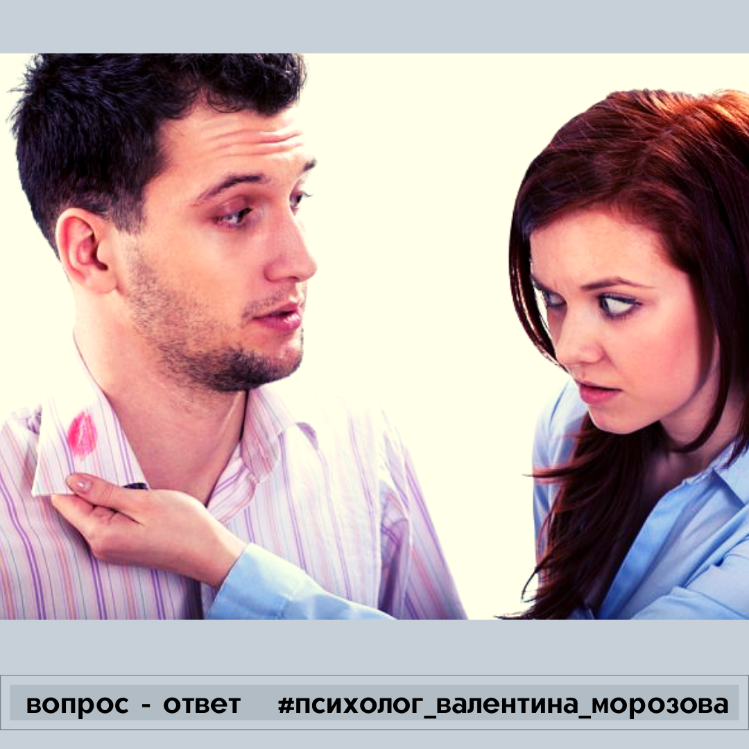 Подозревать мужа. Влюбился в психолога
