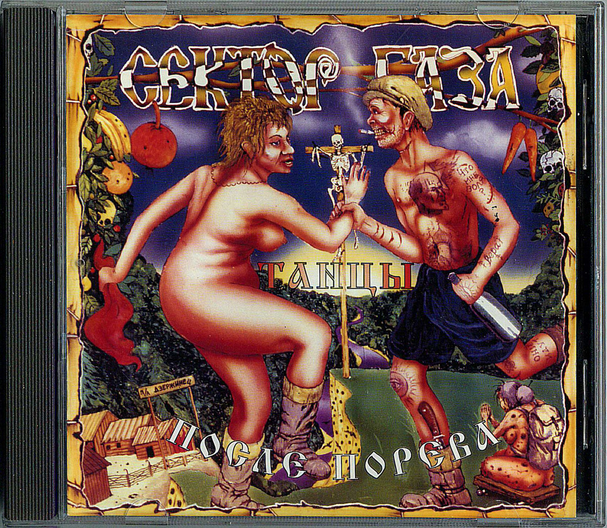 Танцы после порева