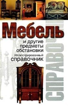 Лучшие книги для мастера-мебельщика.Совет ую прочитать!