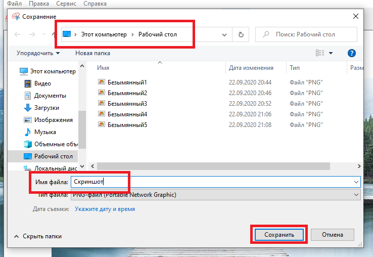 Сохранить на компе. Как сохранить Скриншот на компьютере. Как сделать Скриншот экрана на компьютере и сохранить как картинку. Куда сохраняются Скриншоты на ПК. Куда сохраняется Скриншот экрана на компьютере Windows 7.