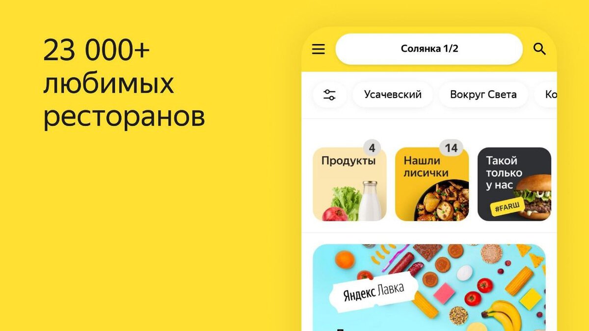 Яндекс.Лавка