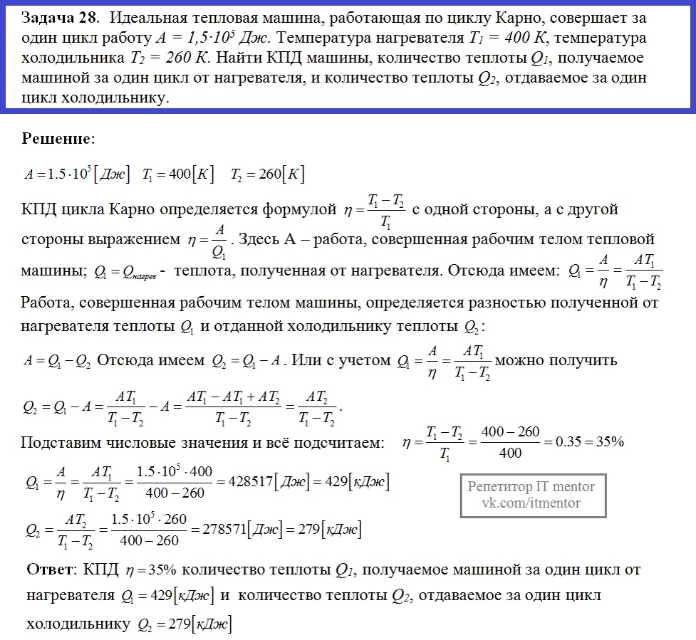 Определите кпд идеального. Нагреватель тепловой машины имеет температуру t1-200c. Т1т2 холодильника т2 физика. Количество теплоты за один цикл. Идеальная тепловая машина цикл Карно.