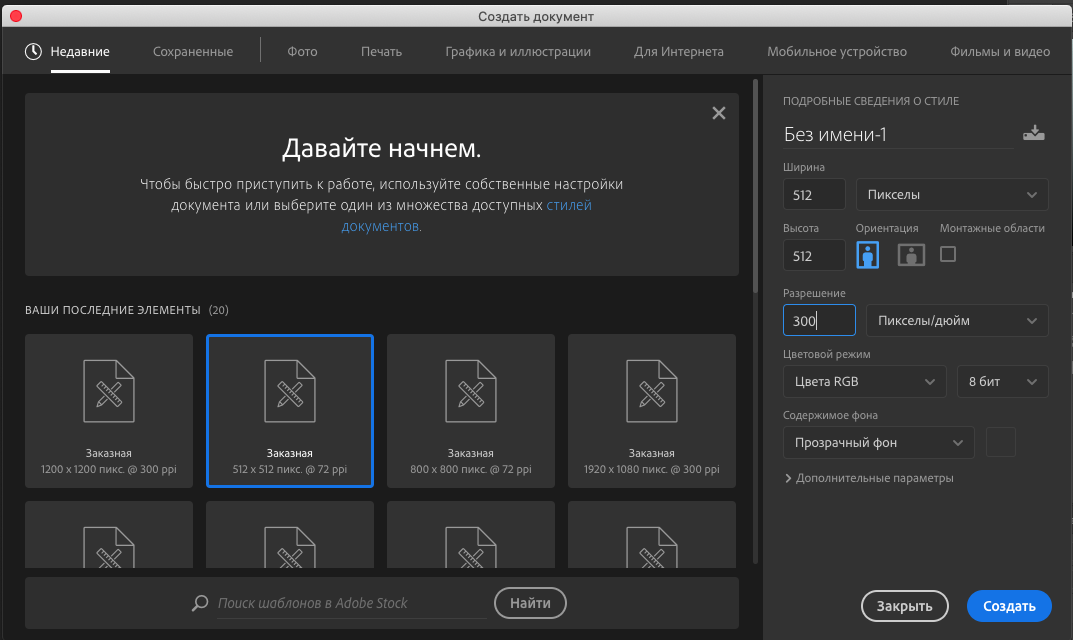 Окно создания нового файла в фотошоп.