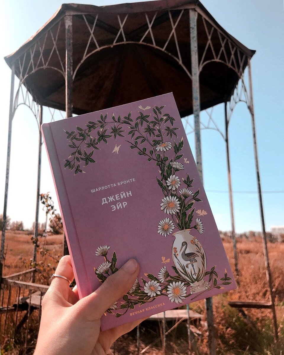 Шарлотта Бронте - Джейн Эйр. Обложка книги