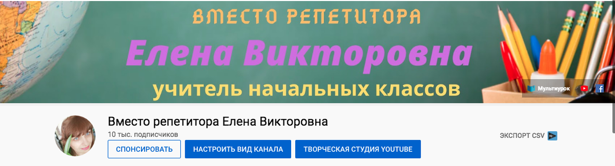 Вместо репетитора Елена Викторовна