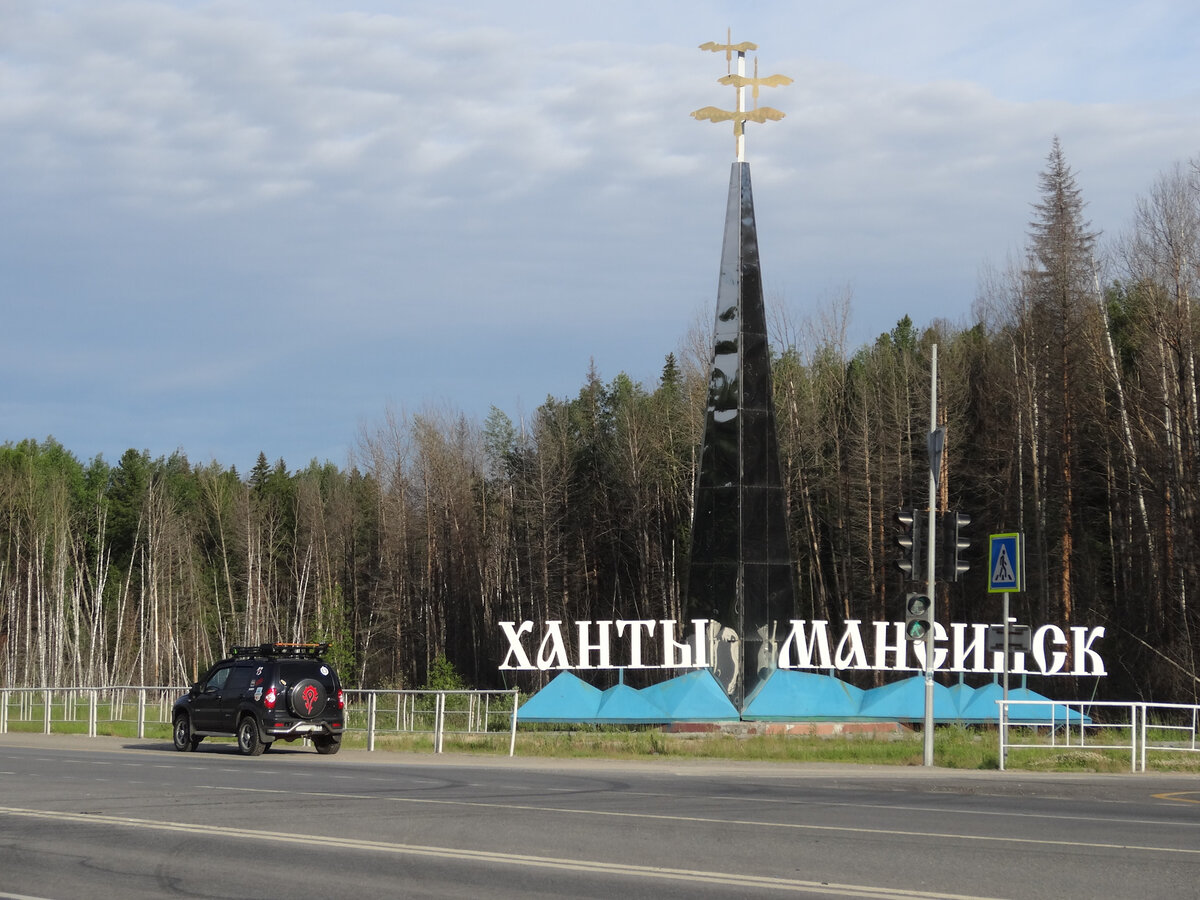 ханты мансийск набережная