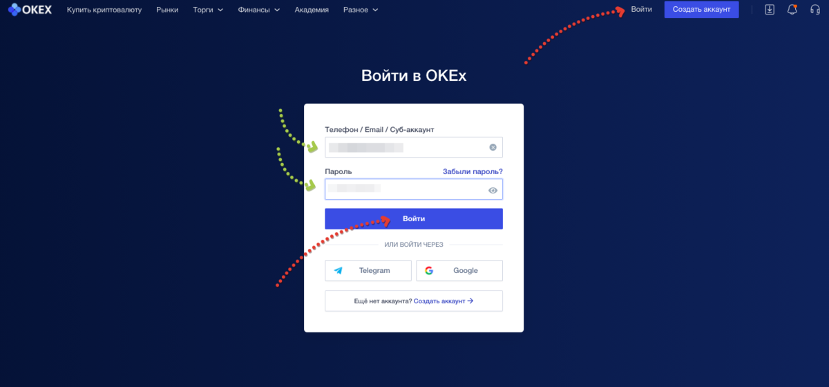 Вход в личный кабинет на OKEx