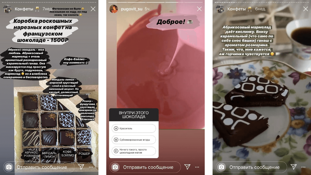 Так магазин сладостей подробно рассказывает об используемых ингредиентах и своих впечатлениях от конфет