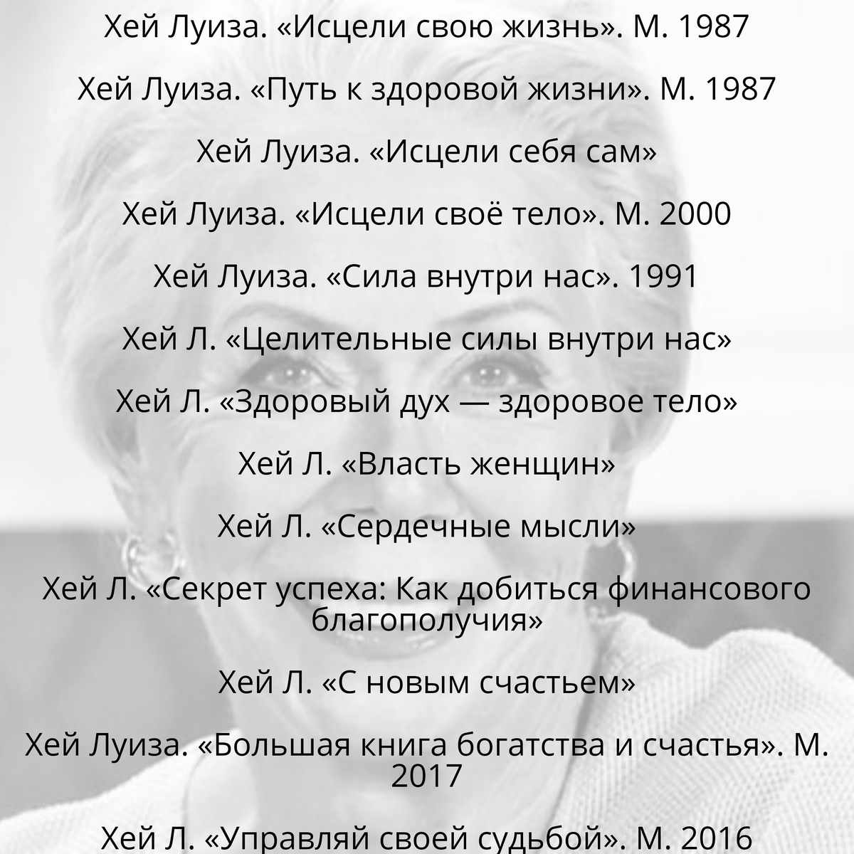Луиза хей биография личная жизнь причина смерти