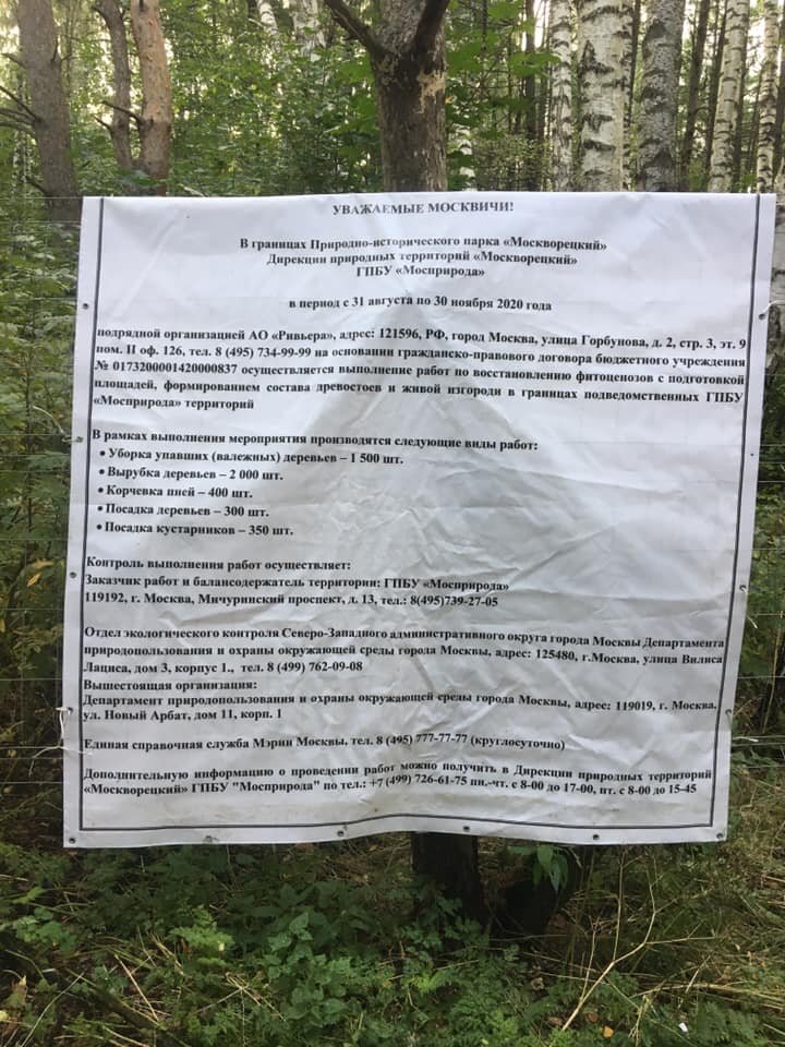 Информационный щит в Крылатском лесу
