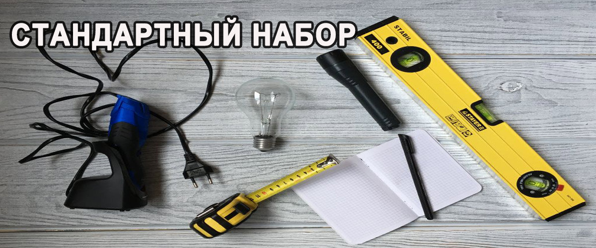 СТАНДАРТНЫЙ VS ПРОФЕССИОНАЛЬНЫЙ НАБОР