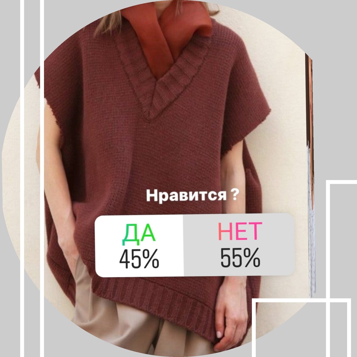 Большинству женщин такие жилетки все еще не нравятся