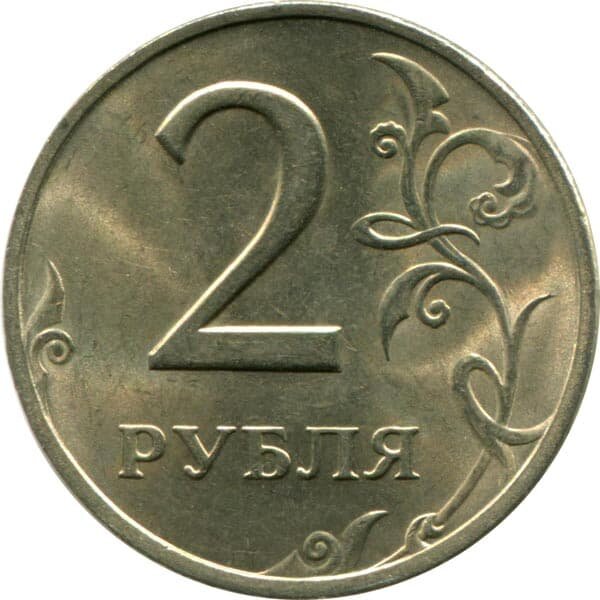 2 рубля 2007 года, чеканка СПМД