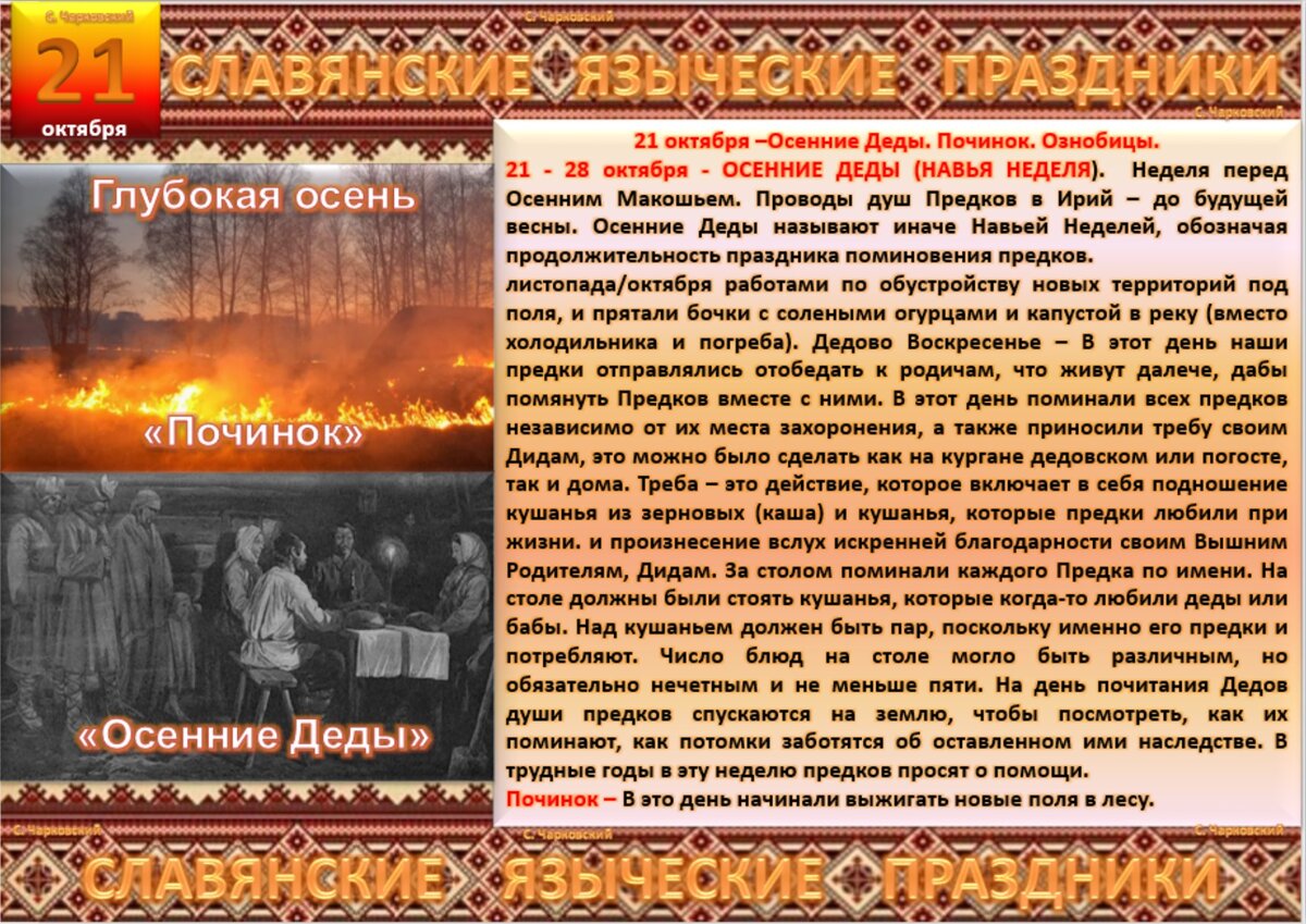 Осенние деды Навья седмица. Осенние славянские праздники в октябре. Осенние деды праздник. 21 Октября Славянский праздник.