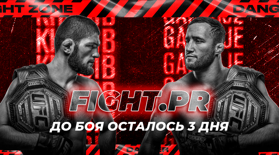 UFC254, 24 октября 2020, Абу-Даби: Хабиб Нурмагомедов - Джастин Гейджи