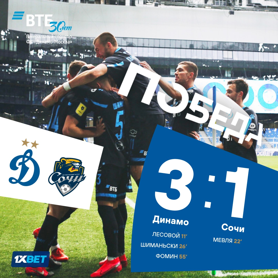 Фото взято из официального аккаунта "Динамо" в ВКонтакте