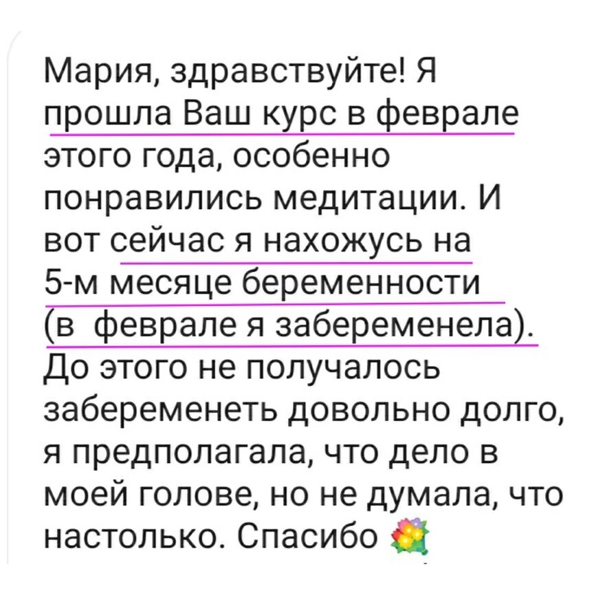 Отзыв участицы