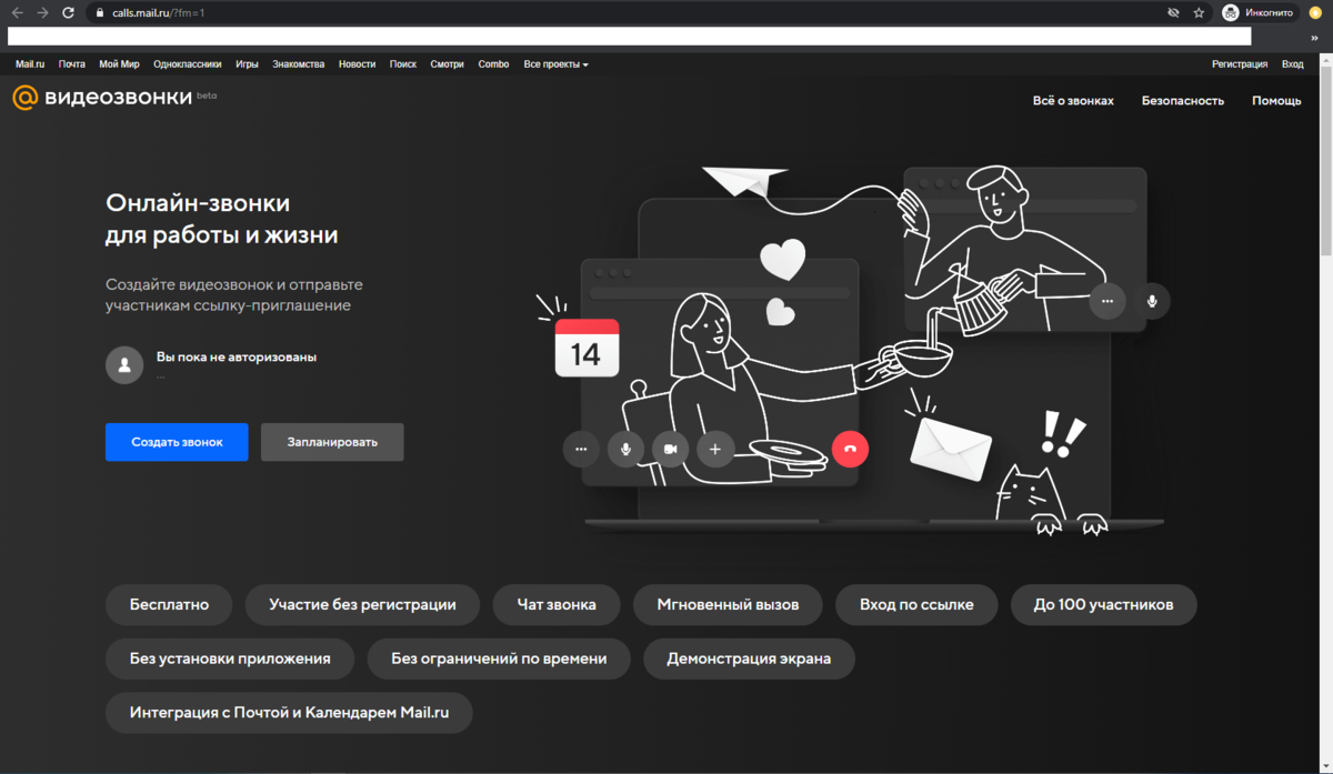 Видеозвонки (beta) от mail.ru