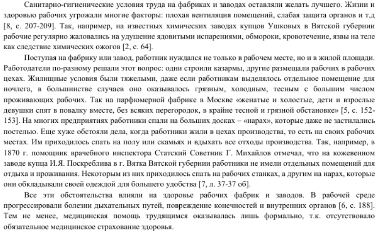 ист. https://cyberleninka.ru/article/n/usloviya-truda-fabrichno-zavodskih-rabochih-v-rossiyskoy-imperii-v-posledney-chetverti-xix-v