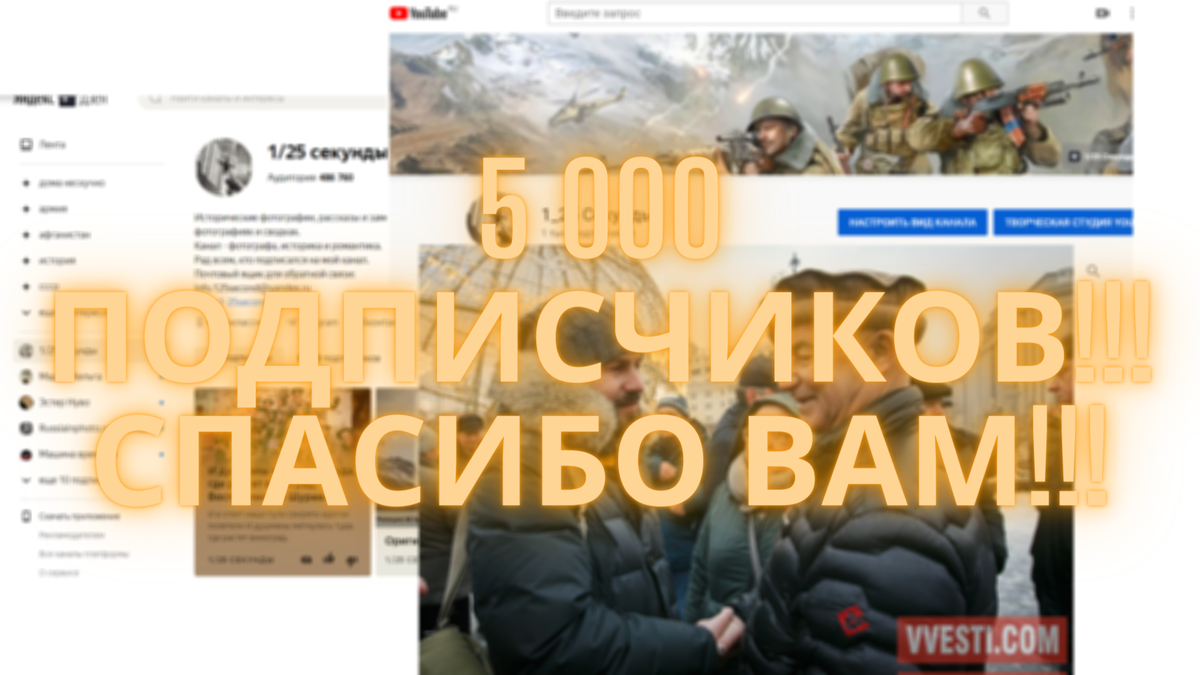 5 000 подписчиков на моем канале в Ютуб - https://youtube.com/c/125Секунды 