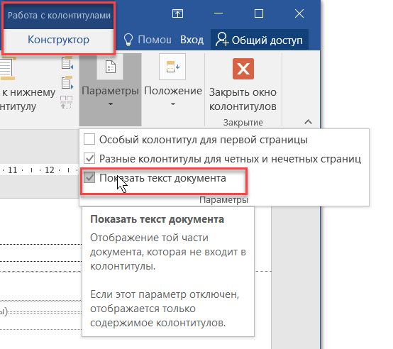 Как сделать колонтитул. Нижний колонтитул страницы. Колонтитул только на 1 странице. Верхний колонтитул первой страницы.