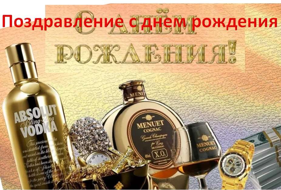 поздравление мужчины с днем рождения