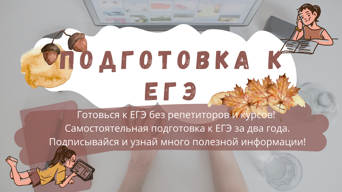 Давай готовиться вместе!