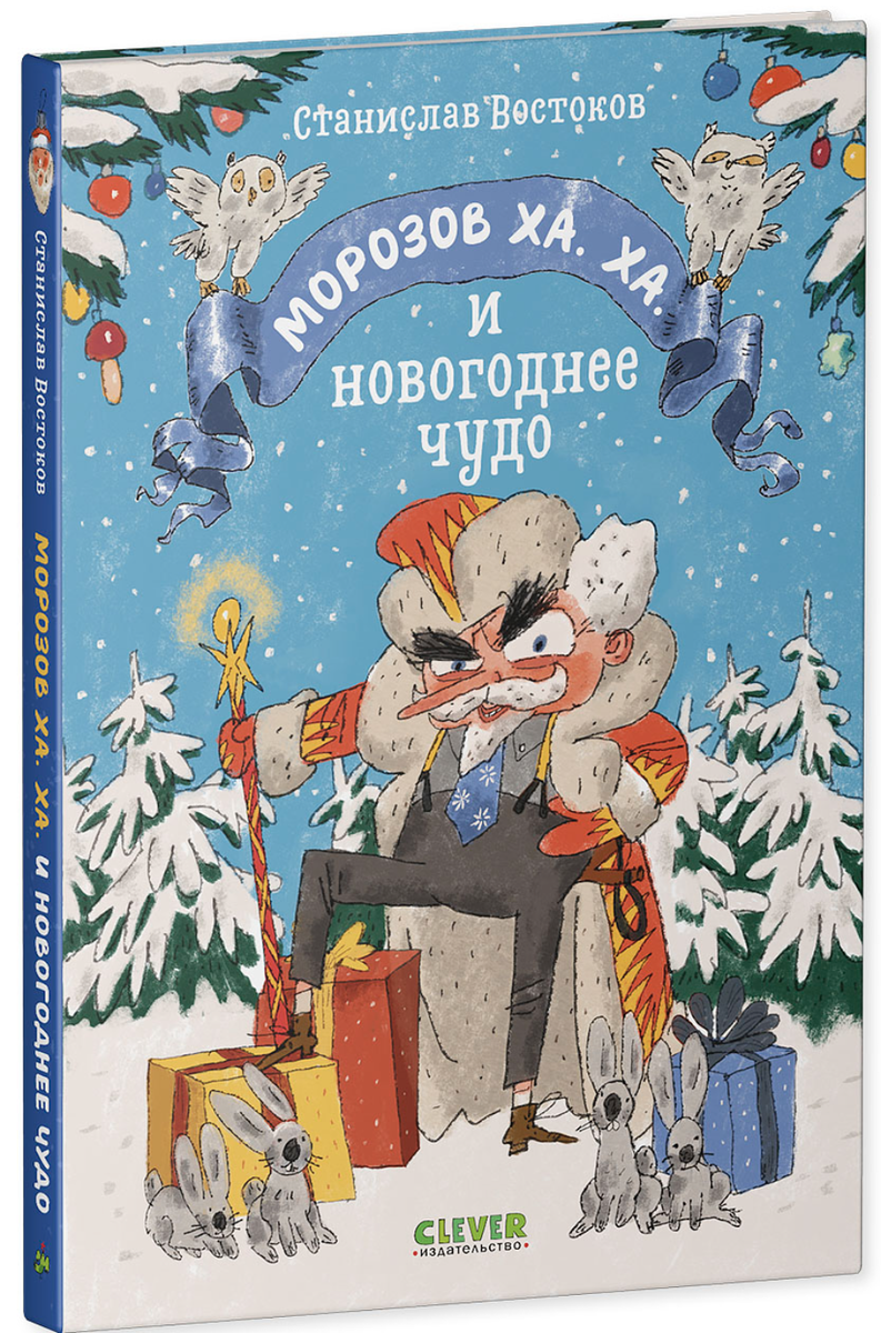 Обложка книги взята с официального сайта издательства Clever www.clever-media.ru