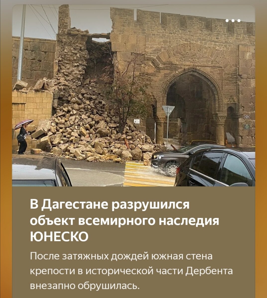 Дербенте  рухнула стена крепости, которой 5000 лет. Фото из Яндекс. 