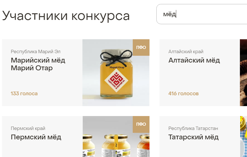 из сайта конкурса "Вкусы России"