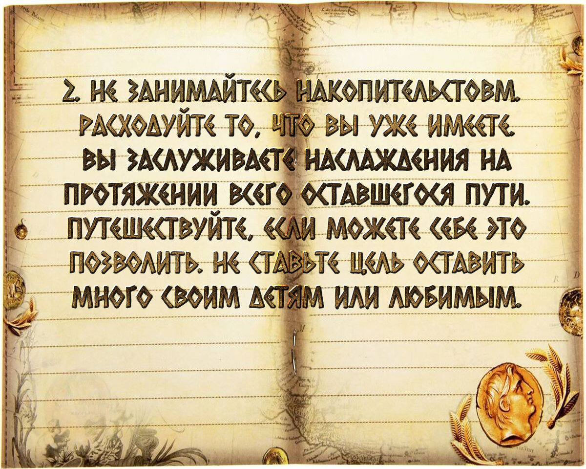 10 заповедей для тех, кому за 45. Заповедь вторая.