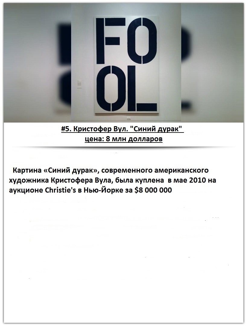 "Синий дурак"