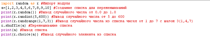Программа с использованием возможностей random.