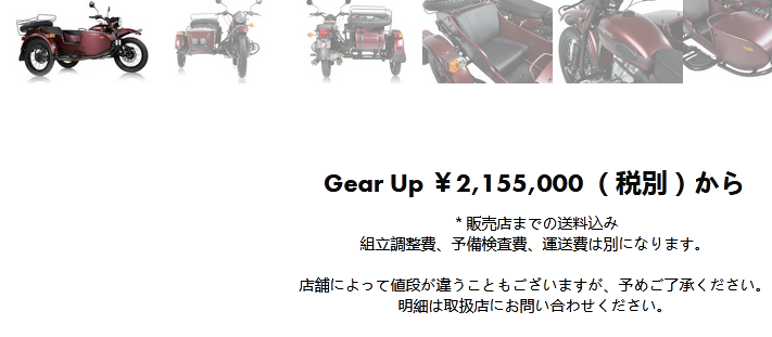 https://www.ural-jp.com/gearup