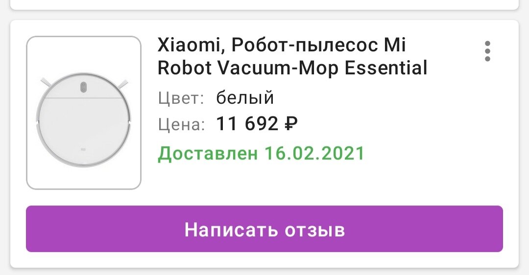 Личное фото из раздела "покупки" интернет -магазина.
