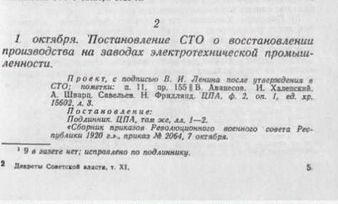 Декреты Советской власти. Т.11