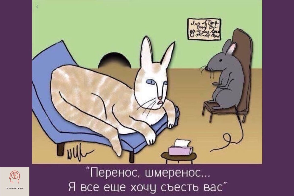 Психологи шутят в картинках